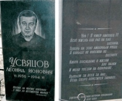 Могила загиблого під час бандитської розбірки наставника Володимира Путіна Леоніда Усвяцова з непристойною римованою епітафією стала визначною пам'яткою в Петербурзі