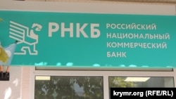 Відділення Російського національного комерційного банку в Керчі, 2018 рік