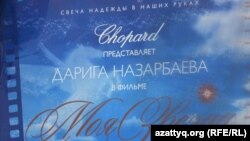 Қазақстан президентінің қызы Дариға Назарбаева қатысқан фильмнің жарнамасы. Алматы, 16 ақпан 2012 жыл. (Көрнекі сурет)