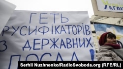 Пікет Конституційного суду України, який розглядає справу щодо конституційності «мовного закону Ківалова-Колесніченка». Київ, 17 листопада 2016 року