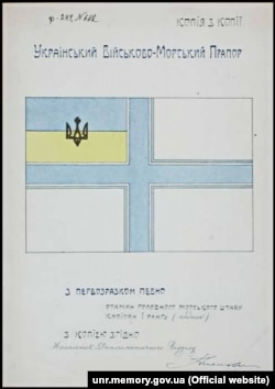 Ескіз військово-морського прапора флоту УНР, 18 липня 1918 р.