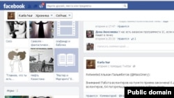 Facebook қолданушының парағы. (Көрнекі сурет).