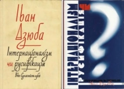 Видання книги «Інтернаціоналізм чи русифікація?» Івана Дзюби 1968 року (ліворуч) і 2005 року. Книгу було написано у вересні-грудні 1965 року