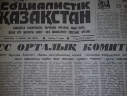 1987 жылғы 16 шілдеде "Социалистік Қазақстан" газетіне басылған КПСС Орталық комитетінің "Қазақ республикалық партия ұйымының еңбекшілерге интернационалдық және патриоттық тәрбие беру жөніндегі жұмысы туралы" қаулысы.