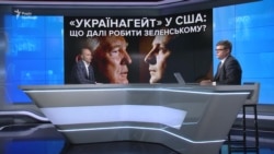 «Українагейт» у США: що далі робити Зеленському?