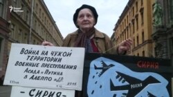 У Санкт-Петербурзі мітингували проти російської підтримки режиму Асада в Сирії (відео)