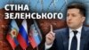 Стіна Зеленського: як саме Україна може відгородитися від окупованої частини Донбасу (відео)