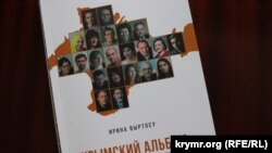 «Кримський альбом: історії правозахисників»