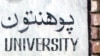 له نشه‌يي‌ موادو سره د مبارزې وزارت: محصلینو کې د نشې د ګولیو استعمال ډېر شوی