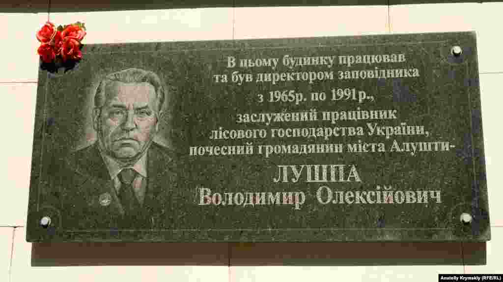 На стіні адміністративної будівлі збереглася меморіальна дошка одному з директорів заповідника