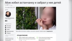 Биіктен құлап қайтыс болған әйел зорлық-зомбылық құрбаны ма?