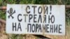 Бұрынғы советтік «Балқаш-9» әскери нысанына кіреберістегі ескі жазу. 23 маусым 2009 жыл.