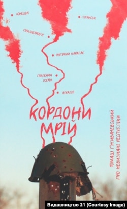 Обкладинка книги «Кордони Мрій. Про невизнані республіки»